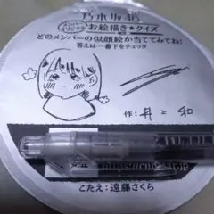 激レア　カップスター　乃木坂46