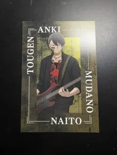 桃源暗鬼 アニメイトフェア特典 無陀野無人