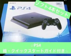 ⭐︎PS4 本体(箱・クイックスタートガイド)ソフト付き⭐︎