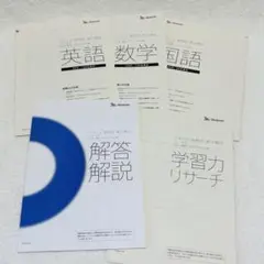 2026年最新】ベネッセ 鉄緑会 東大模試の人気アイテム - メルカリ