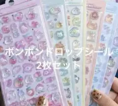 ボンボンドロップシール　2枚セット　新品・未開封　うさぎ・犬