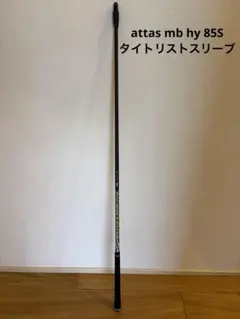 2026年最新】アッタス mb hy 85の人気アイテム - メルカリ