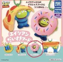 タカラトミー エイリアンだいすきフード