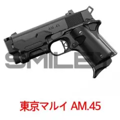 東京マルイ AM45 予備マガジン付き　　　　　　　　　ブラック バージョン AM .45 - ガスブローバック | 東京マルイ エアソフトガン情報サイト