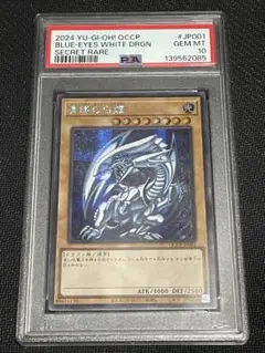 【PSA10】青眼の白龍（シークレット）｜QUARTER CENTURY
