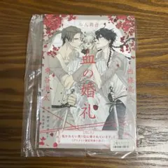 抱かれたい男1位に脅されています。(8) 小冊子