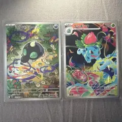 【美品】ポケモンカード　シルシュルーAR フシギソウAR まとめ売り