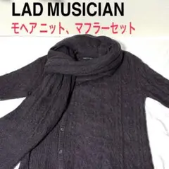 セット　L ラッドミュージシャン　モヘアカーディガン　モヘアマフラー