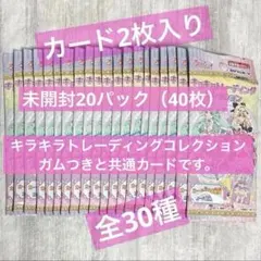 【未開封】名探偵プリキュア！キラキラトレーディングコレクション 20袋 40枚②