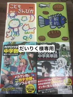 【だいりく様専用】カゲロウデイズ参考書・聖書4冊セット