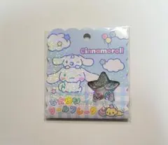 シナモロール　おはじきシールフレーク