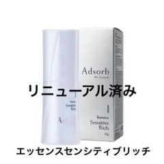 アドソーブ エッセンス センシティブリッチ PRO (ゲル状美容液) 100g