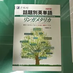 リンガメタリカ Z会