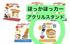 パンどろぼう　アクスタ　走って！ゆらゆらアクリルスタンド　E ほっかほっカー