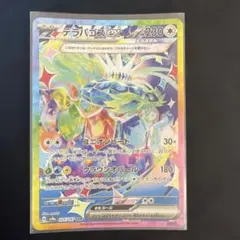ポケモンカード テラパゴスex SAR