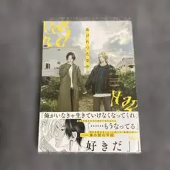 ハッピーオブジエンド ボーイズラブ