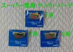 スーパー雷鳥サンダーバードご乗車記念 JR西日本 ピンバッチ 非売品
