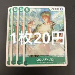 ロロノア・ゾロ OP10-038 C ワンピースカード