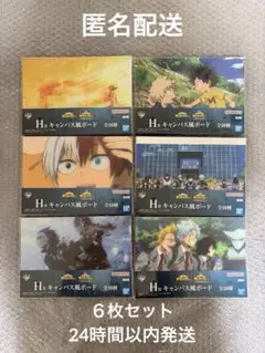 一番くじ 僕のヒーローアカデミア -紡がれる想い- H賞 ６枚セット まとめ売り