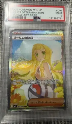 【PSA9】リーリエの決心 sar 091