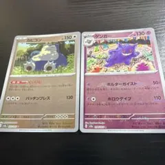 カビゴン ゲンガー モンスターミラーのサムネイル