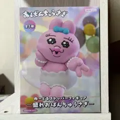 ぬーどるストッパー　フィギュア　盛れおぱんちゅうさぎ　おぱんちゅうさぎ