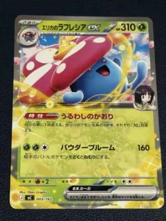 ポケカ　エリカのラフレシアex スタートデッキ100