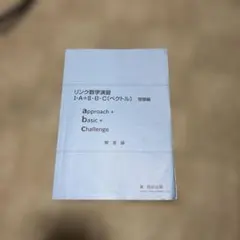 リンク数学演習 I・A+Ⅱ・B・C（ベクトル） 解答