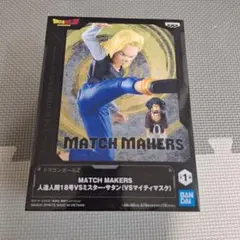 ドラゴンボール MATCH MAKERS フィギュアセット