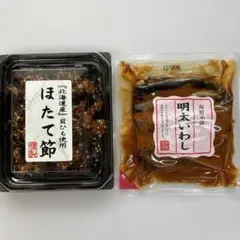 国産佃煮　北海道産帆立貝ひも使用　ほたて節４５g・銚子沖鰯使用明太いわし１００gのサムネイル