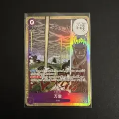 神の島の冒険 万雷 ママラガン SR OP15-078