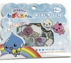 しずくちゃん　おはじきシール