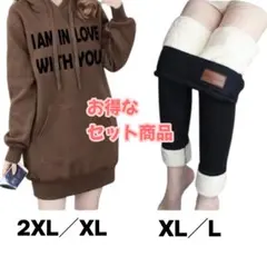 ブラウン　パーカー　レギンス　セットアップ　スエット　黒　ロゴ　裏起毛　部屋着