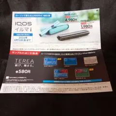 ローソン　テリア引換券　IQOSイルマ i 割引券