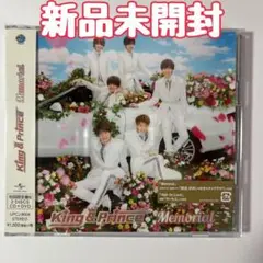 【未開封】King & Prince 「Memorial」初回限定盤B