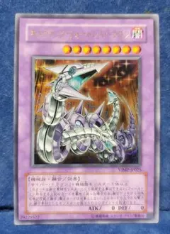 遊戯王　キメラテックフォートレスドラゴン　ウルトラレア