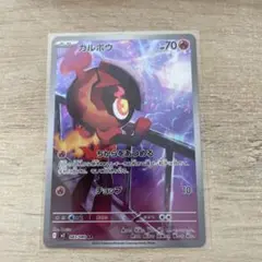 インフェルノX カルボウ　AR