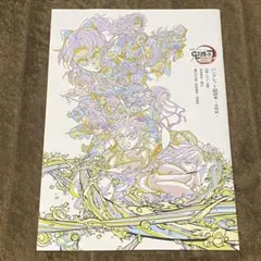【非売品】鬼滅の刃 映画 特典 入場者特典 第6弾 パンフレット副読本