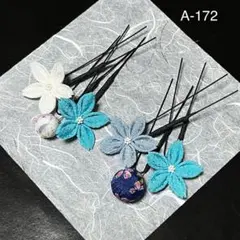 A-172ハンドメイド　つまみ細工　髪飾り　桜　6本セット　水色