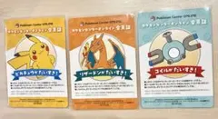 ポケモンセンターオンライン 会員証 ピカチュウ　リザードン　コイル