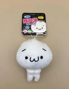 顔文字マスコット　顔でか　ぬいぐるみキーチェーン　平成レトロ