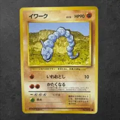 【ポケモンカード】旧裏/イワーク/LV.12/No.095