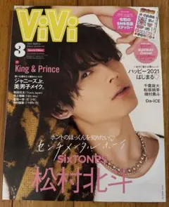 ViVi 2021年3月号　シール付き