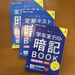 國中二年級 定期考試 記憶寶典 三冊組