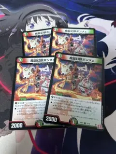 ボンメェ