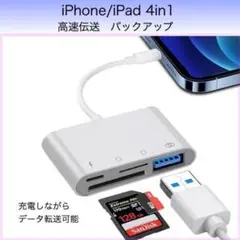 iPhone iPad SDカードリーダー 4in1 USB 転送 A79