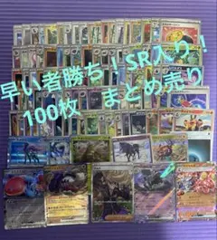 ポケカ 引退品 100枚 セット まとめ売り 早い者勝ち SR ネルケ