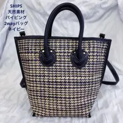 【極美品】ships、編み込みショルダーバッグ　ネイビー