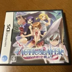 イモイモ様専用 ニンテンドーDS タクティクスレイヤー 〜リティナガード戦記〜
