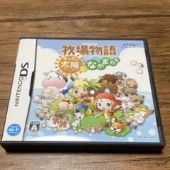 牧場物語 キラキラ太陽となかまたち